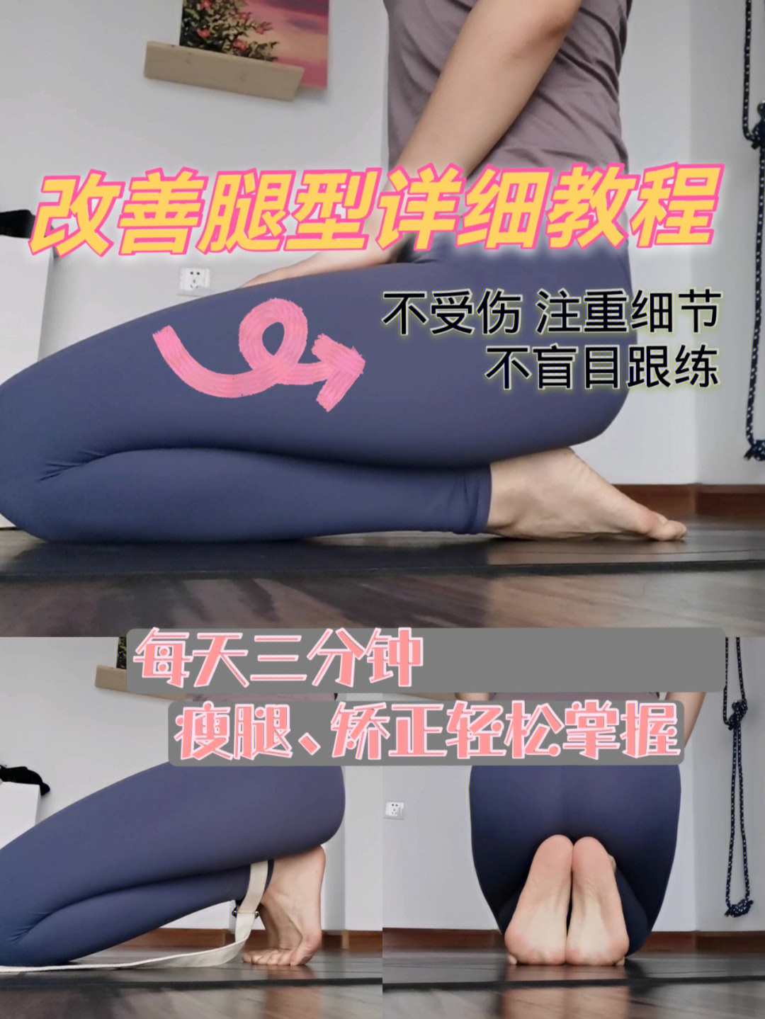 家中瘦腿方法图片