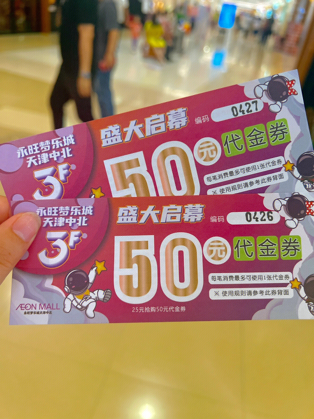 永旺25代50代金券