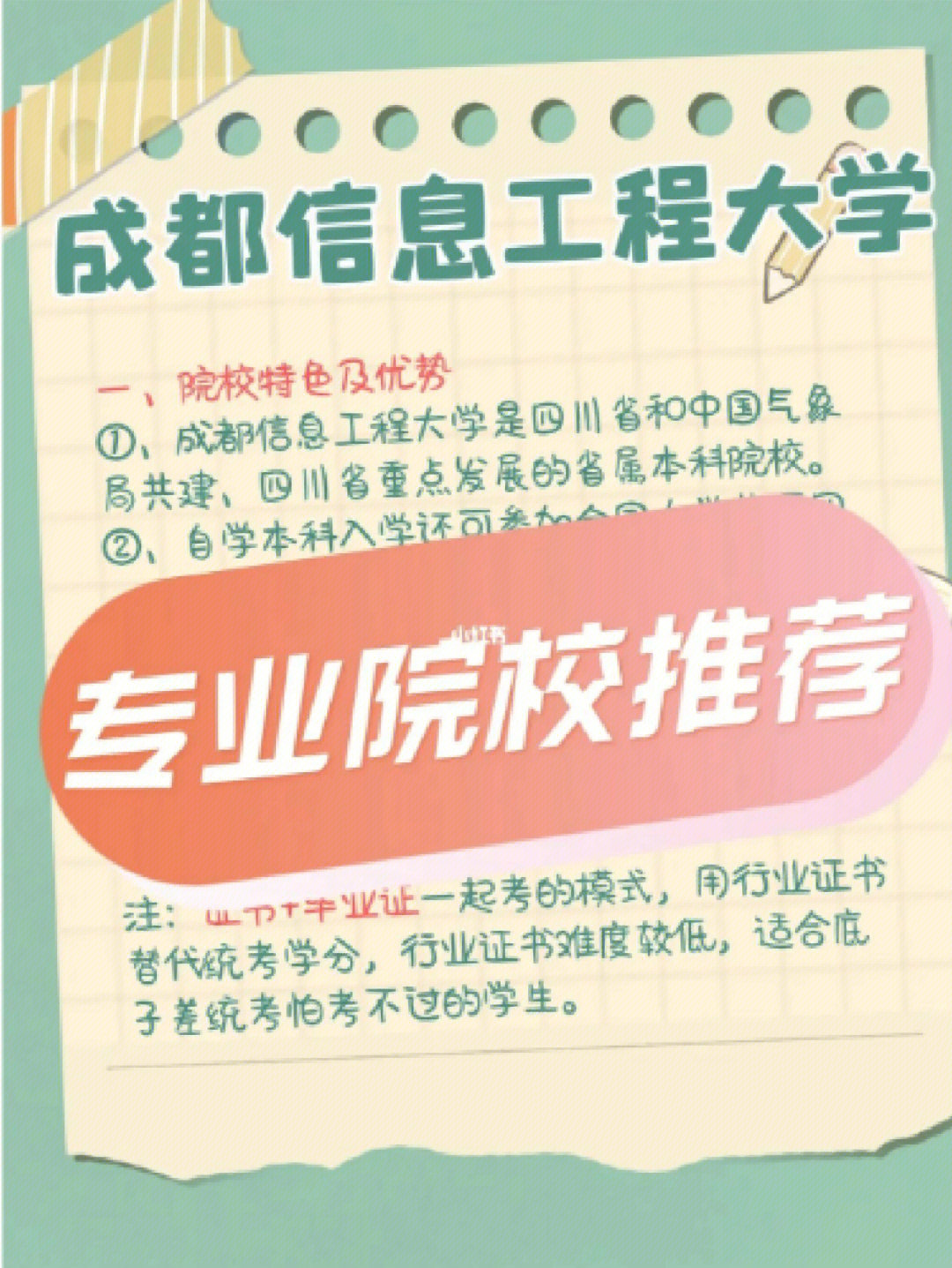 成都信息工程大学招聘图片