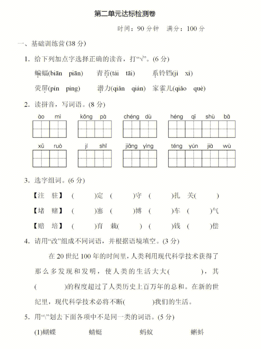 四年级上册语文试卷第二单元77答案