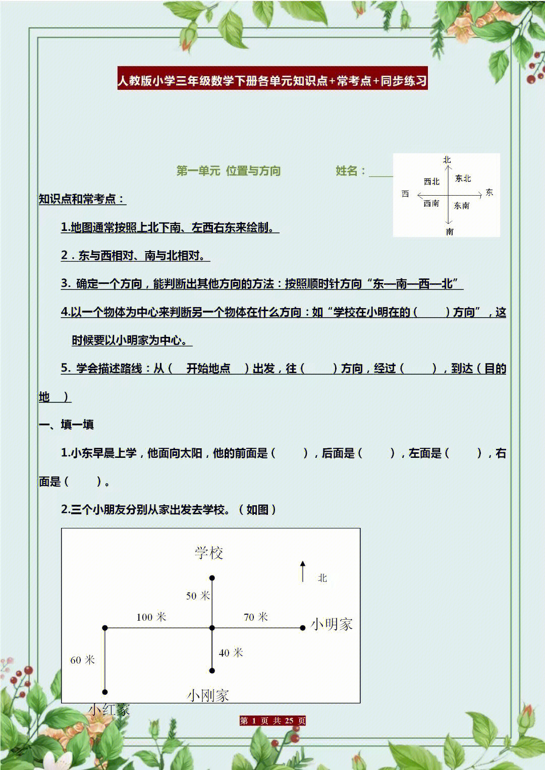 小学数学3年级下册19单元知识总结常考点