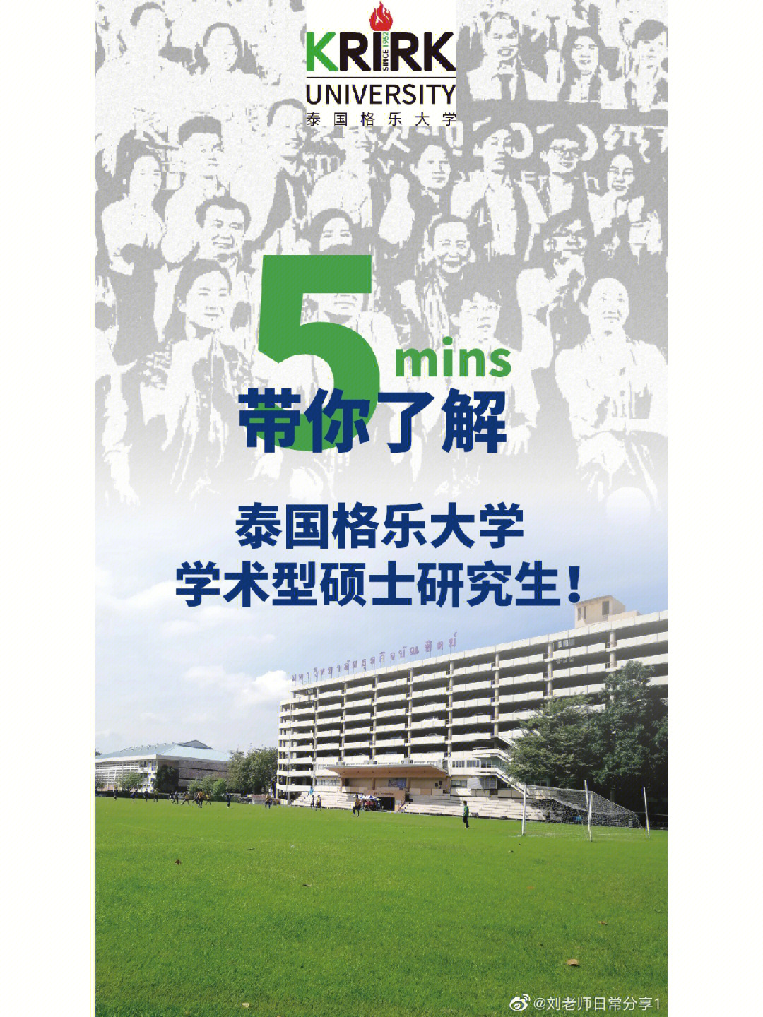 5分钟,带你了解泰国格乐大学学术型硕士研究生!