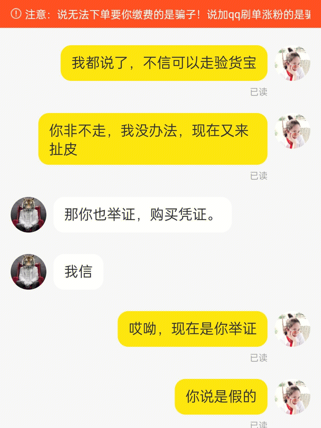 闲鱼买家非要退货