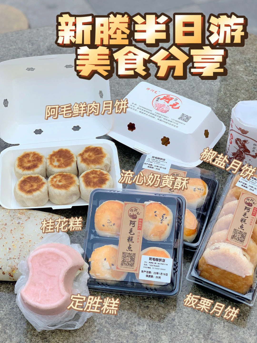 嘉兴新塍美食攻略图片