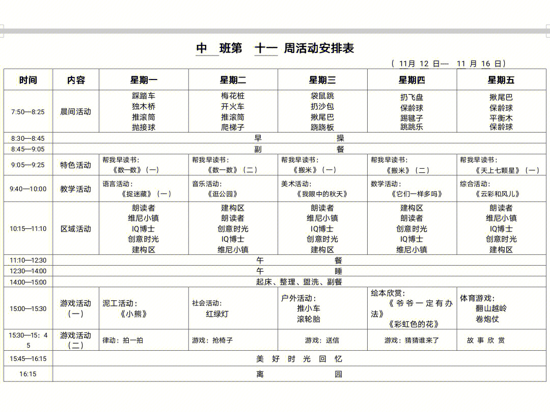 幼儿园教学进度表小班图片