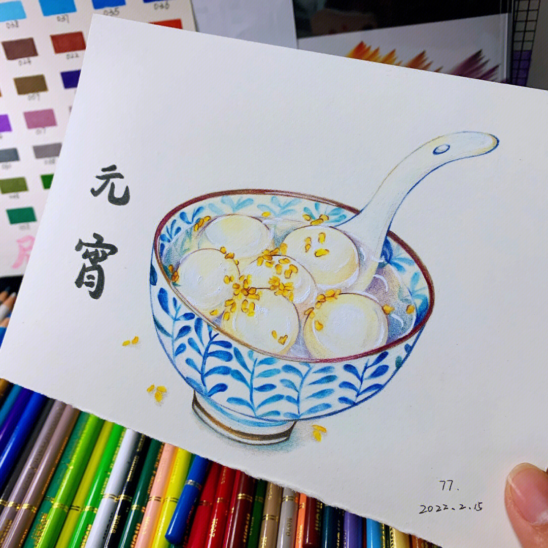 一碗汤圆彩铅画打卡930张