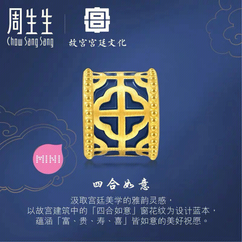 周生生故宫新品转运珠