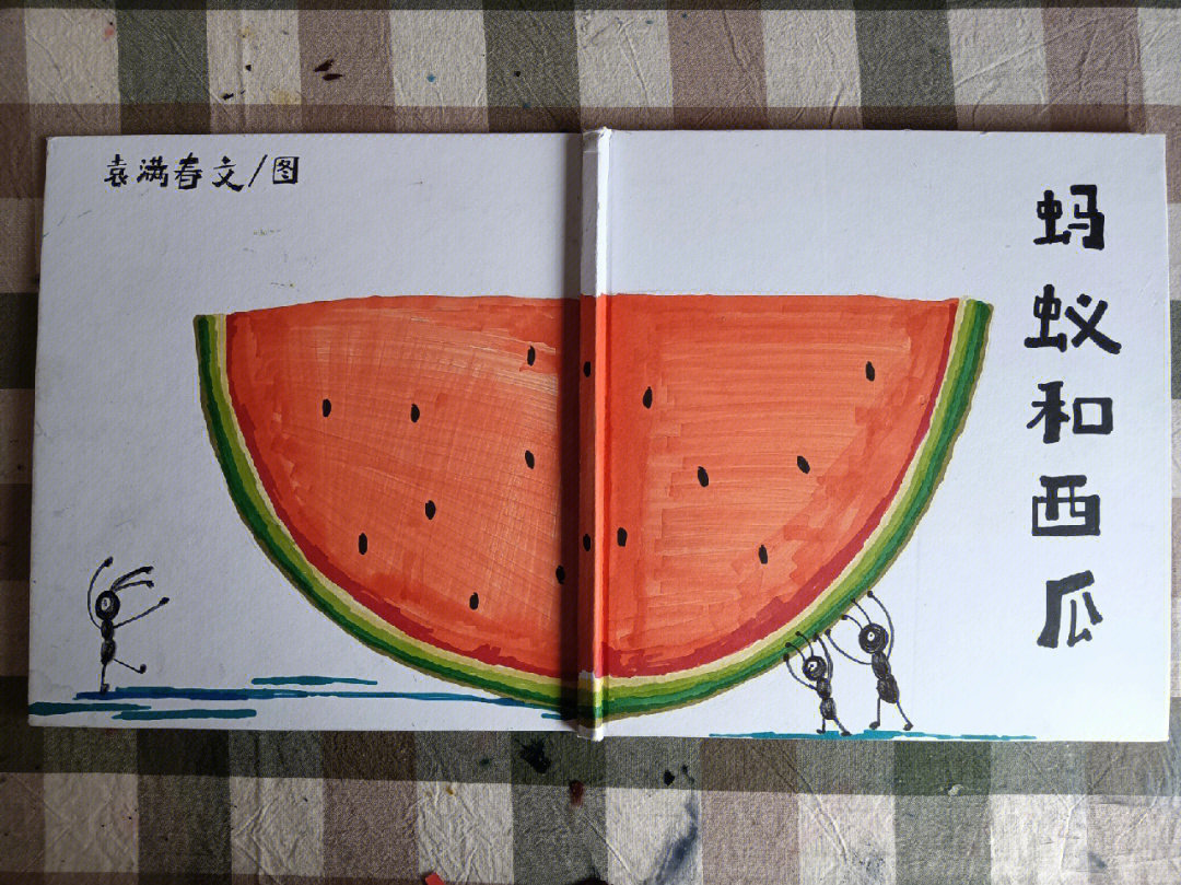 手绘绘本蚂蚁和西瓜