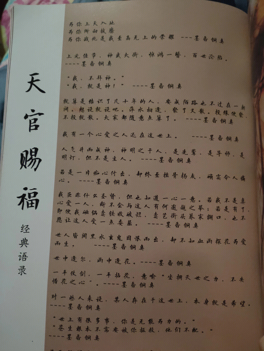 百无禁忌歌曲的简谱图片