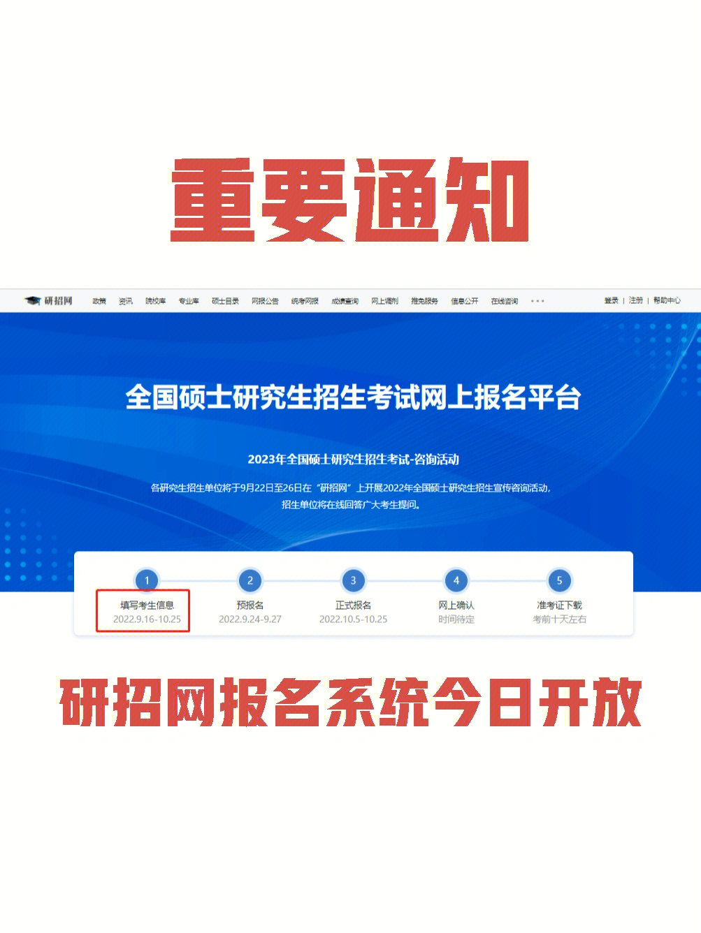 中国研究生招生信息网浏览报考须知,并按教育部,省级教育招生考试