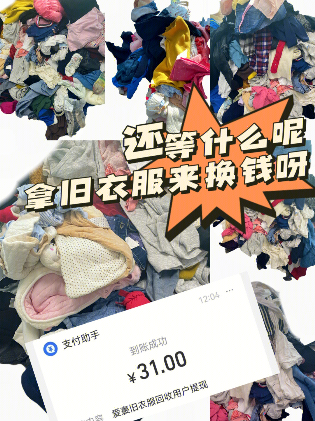 1,支付宝搜索【爱裹旧衣服回收】2,点立即预约,填写上门取件时间和