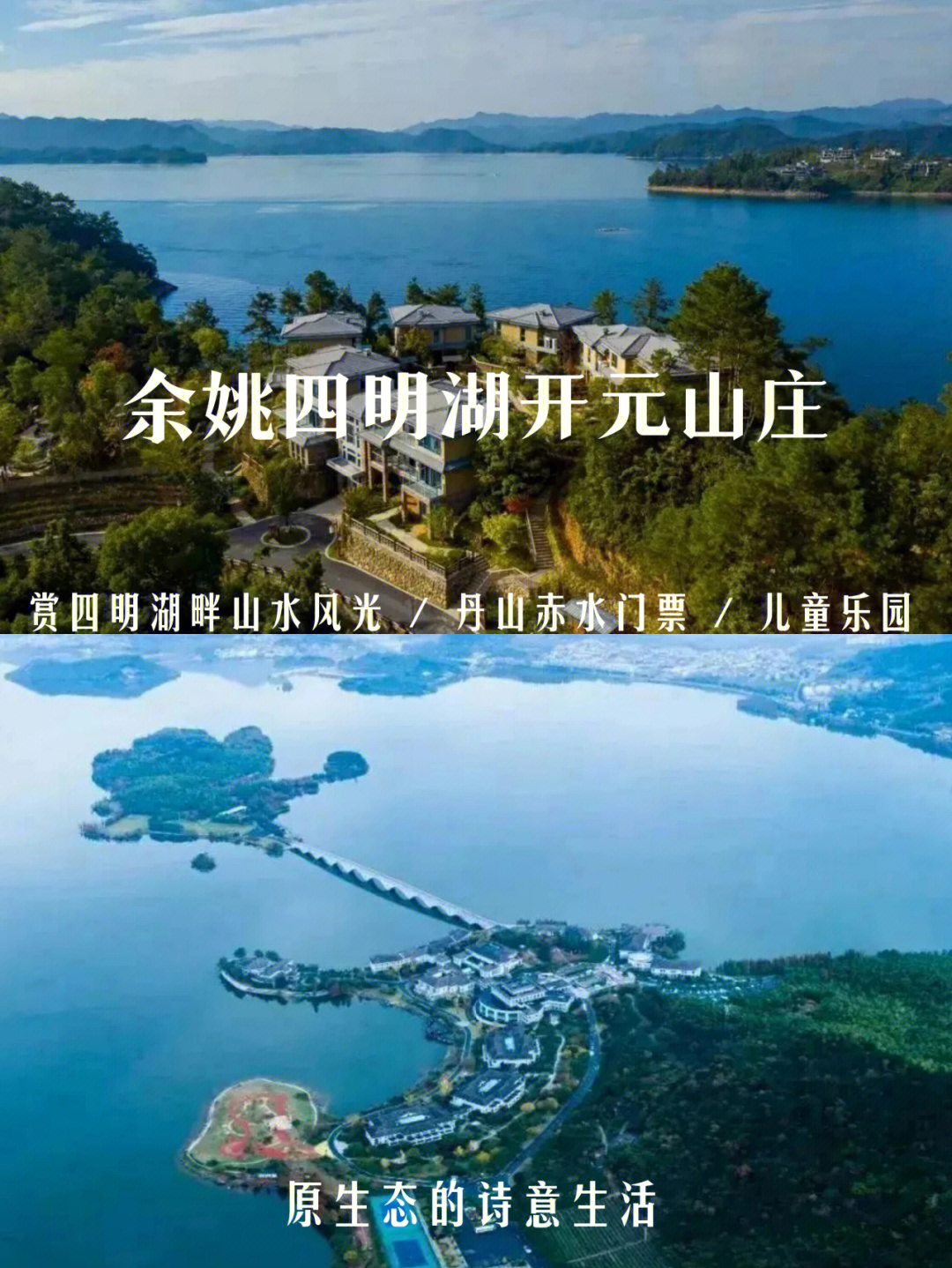 四明湖开元山庄攻略图片