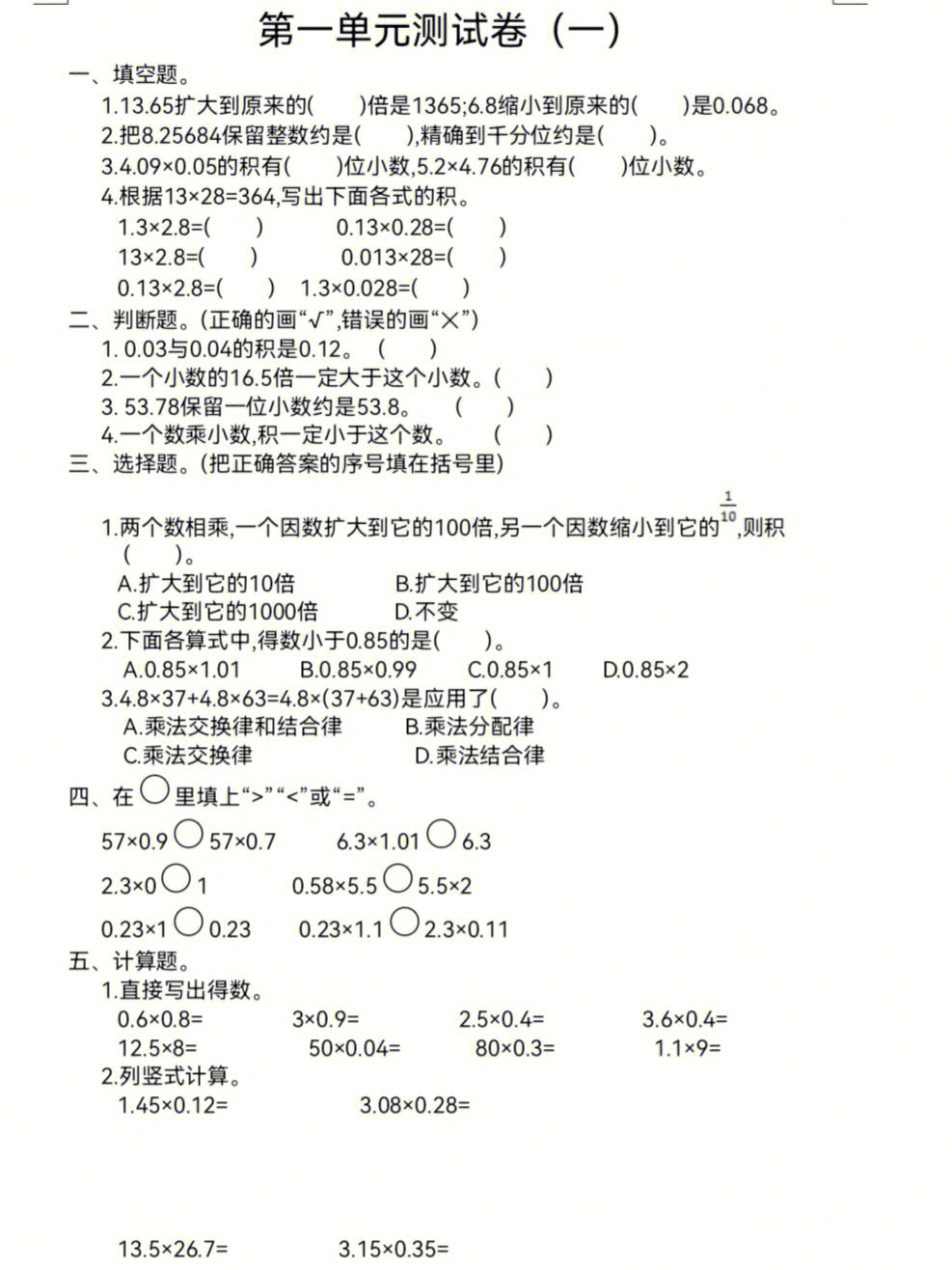 五年级数学上册第一单元测试卷附答案