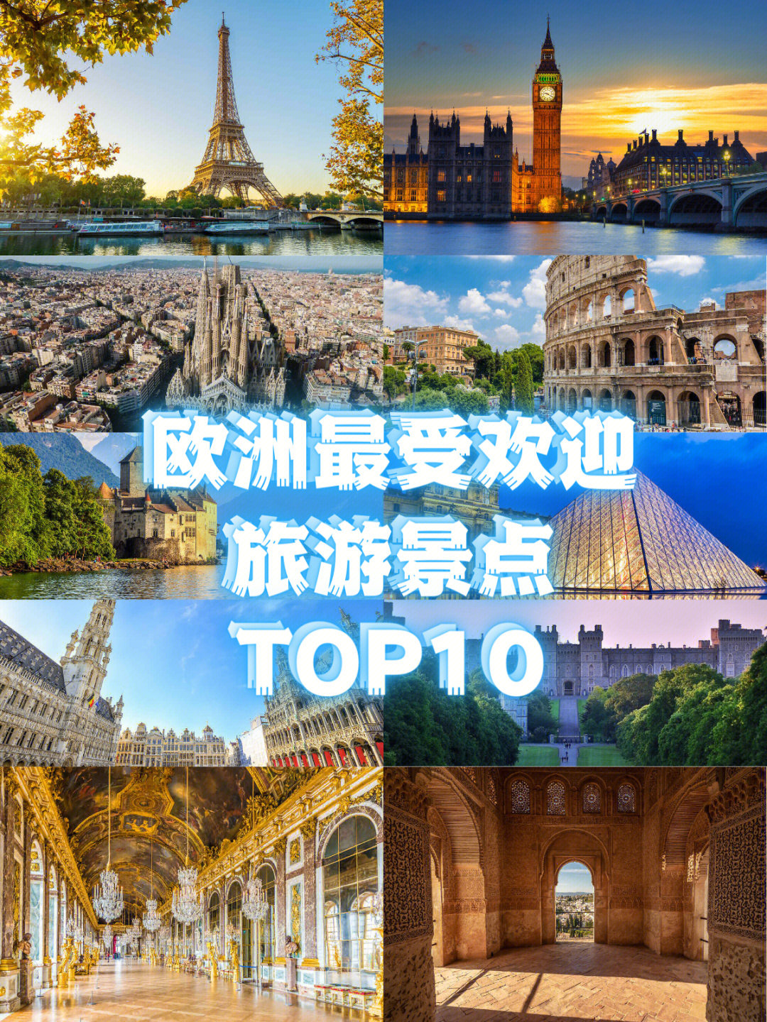 世界著名旅游景点排名图片