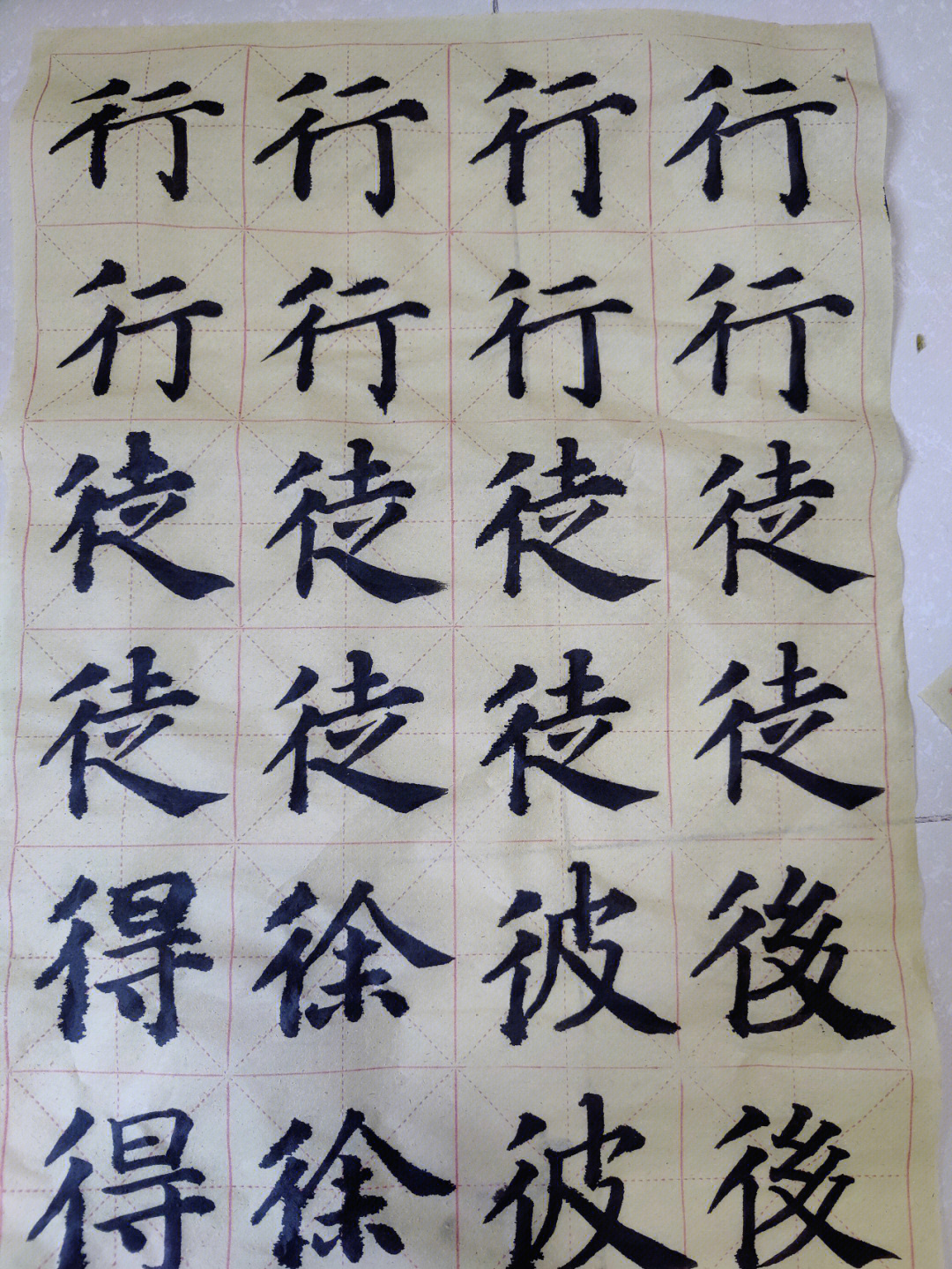 自学毛笔字day25