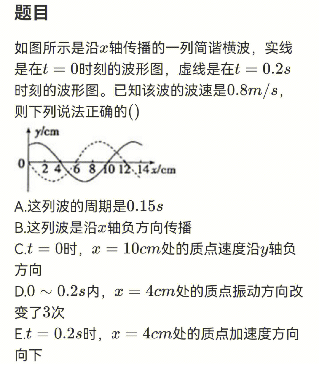 方法思路:1:根据波动图像求出波长2:根据传播方向找到两个波形图相差