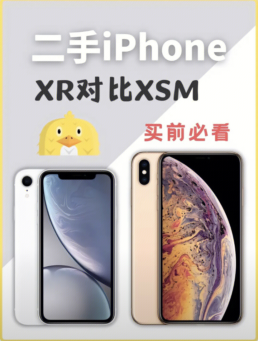 二手苹果选xr还是xs max,预算 2000大对比啊啊啊,我肝了一下午!