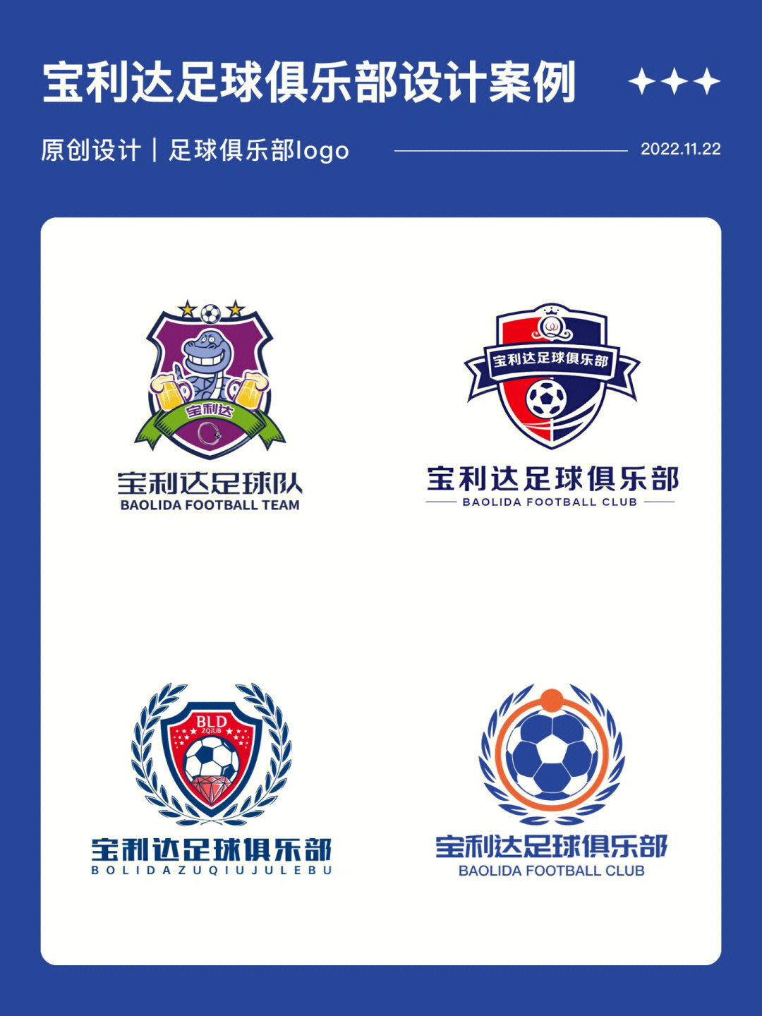 世界杯足球logo设计4种方案你喜欢方案几