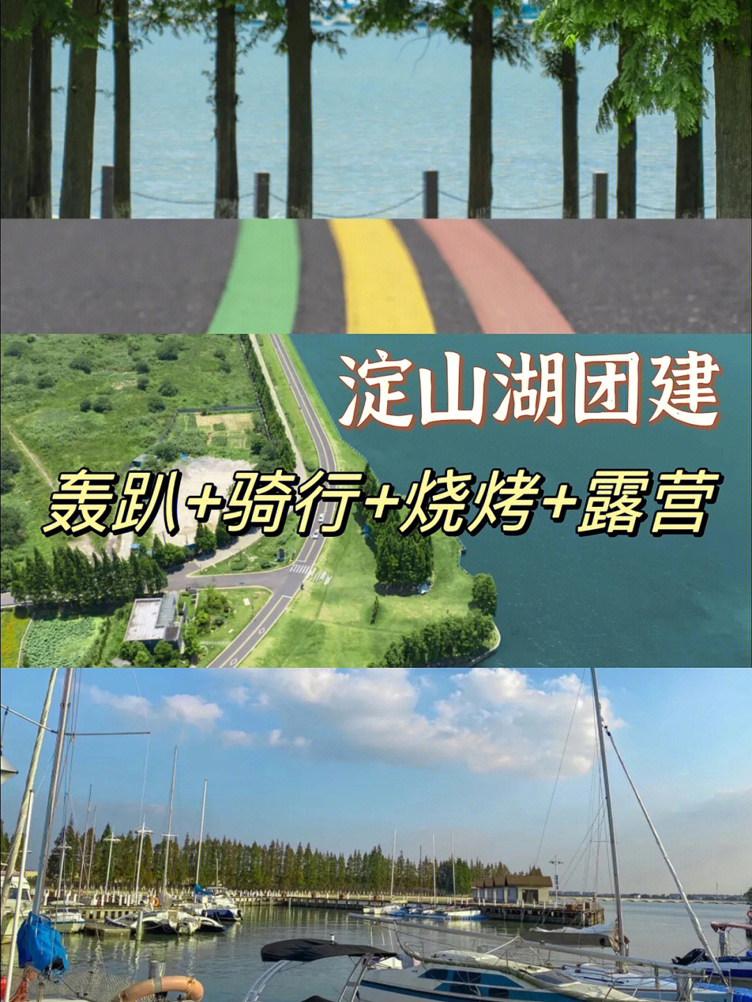 淀山湖旅游景点介绍图片