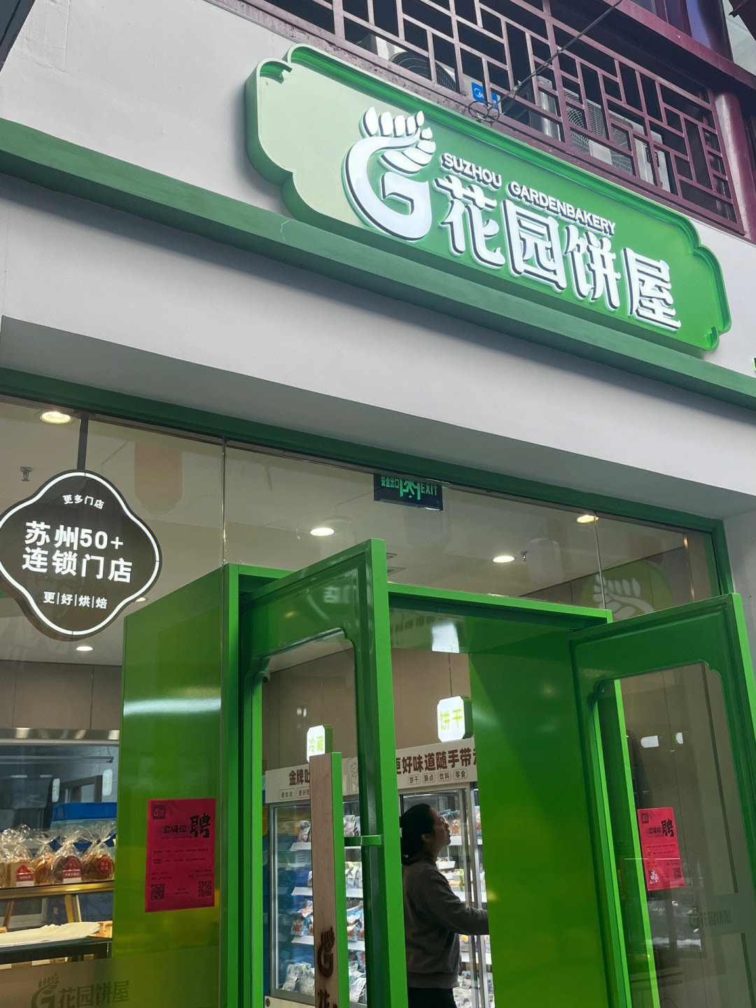 饼店门头装修效果图图片