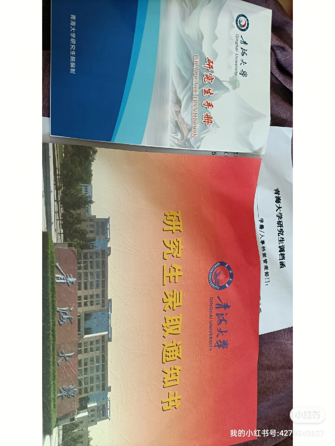 青海大学录取通知书图片