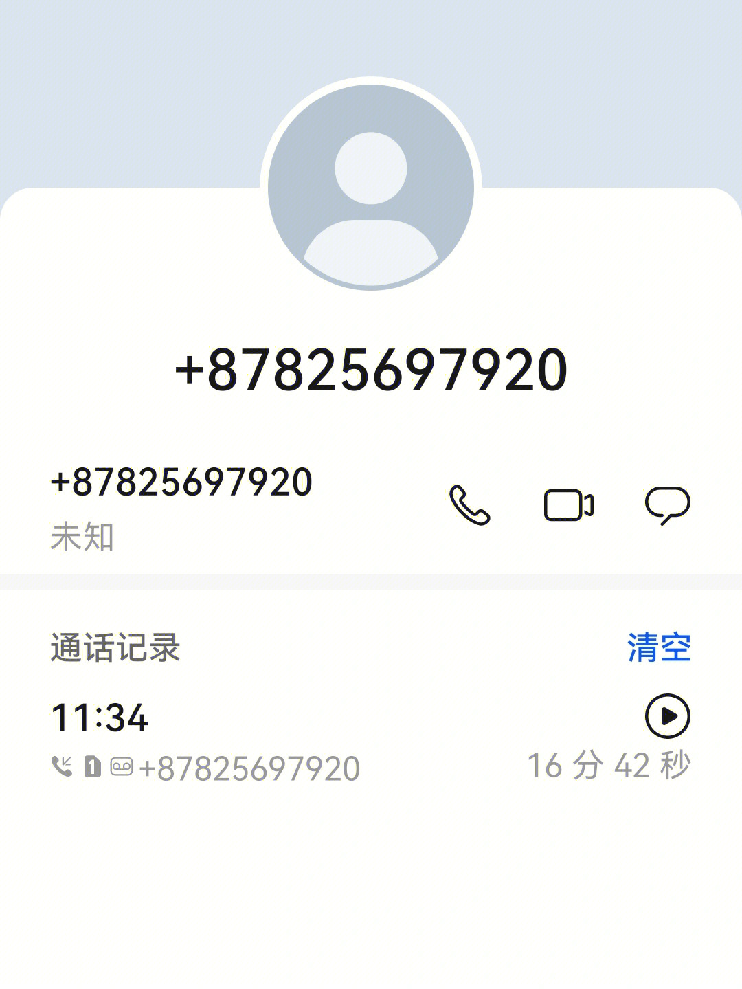 和110真实通话截图图片