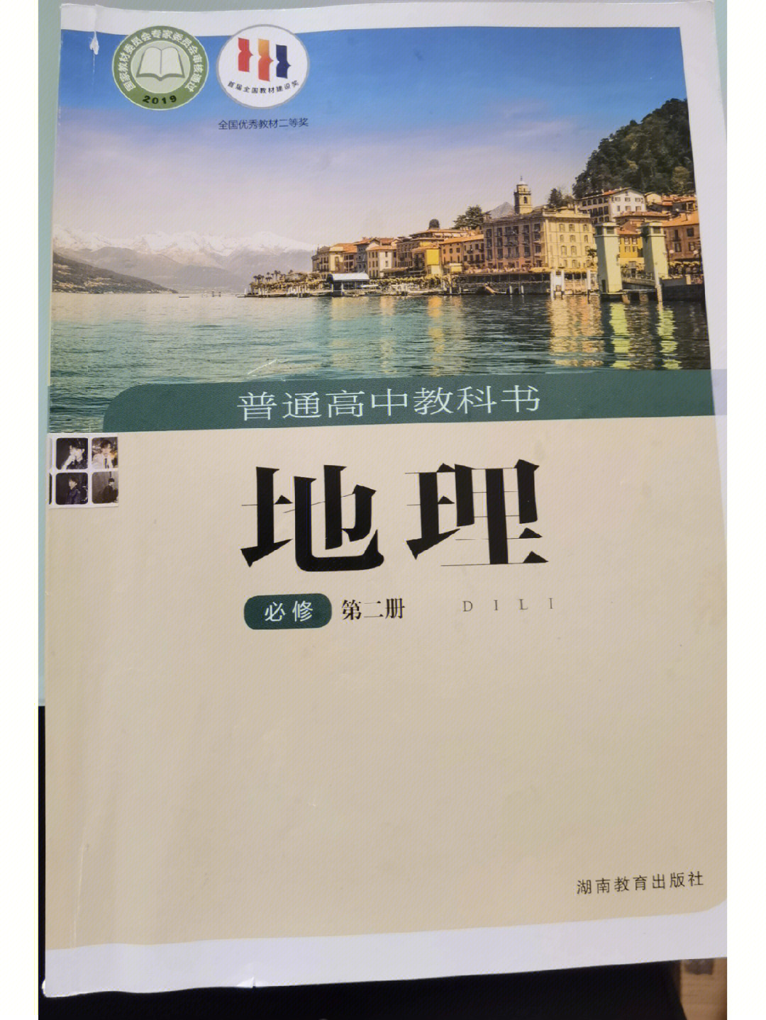 高中地理必修第二册第一章第一节