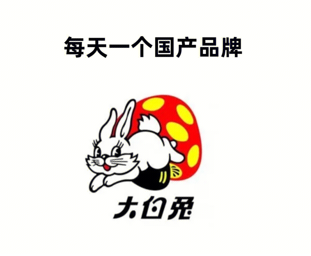 大白兔logo发展史图片