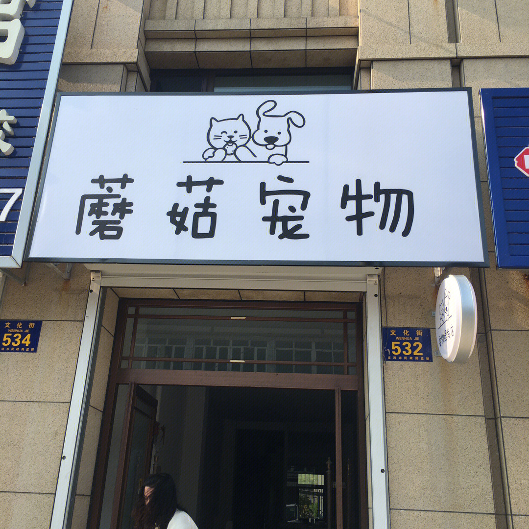 天津河西宠物店_天津宠物店_天津宠物店兼职