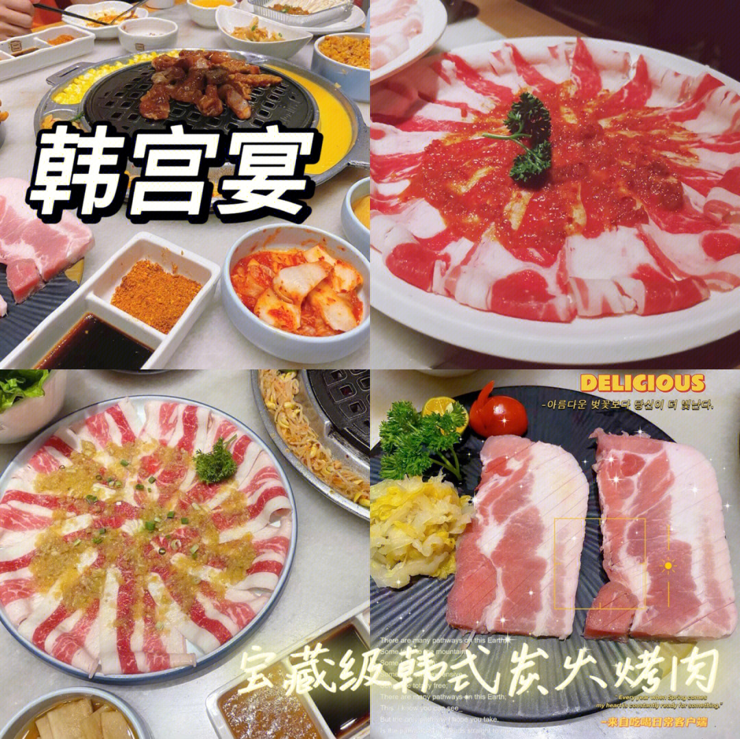 韩宫宴宝藏级韩式炭火烤肉