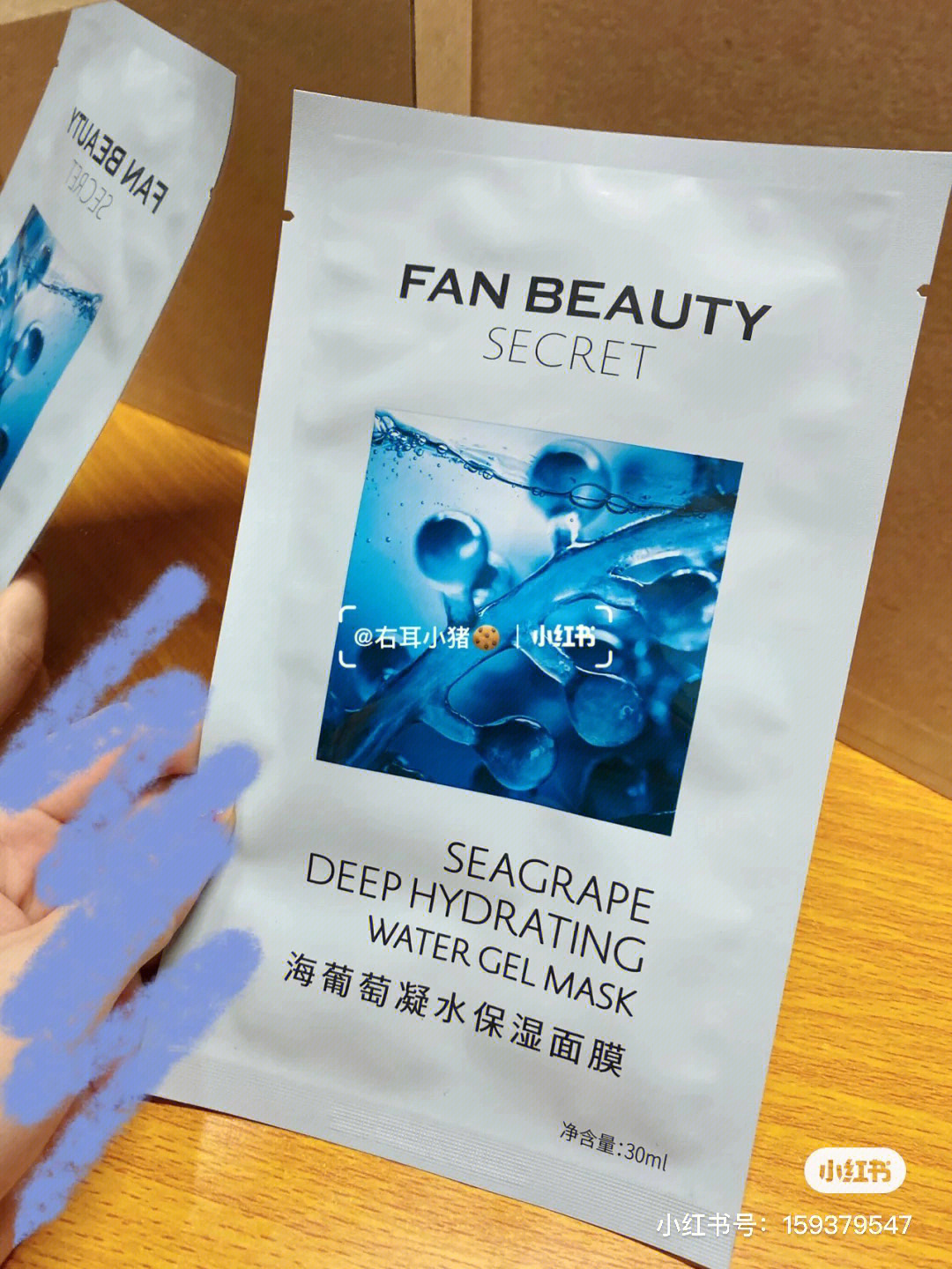 fanbeauty海葡萄凝水保湿面膜