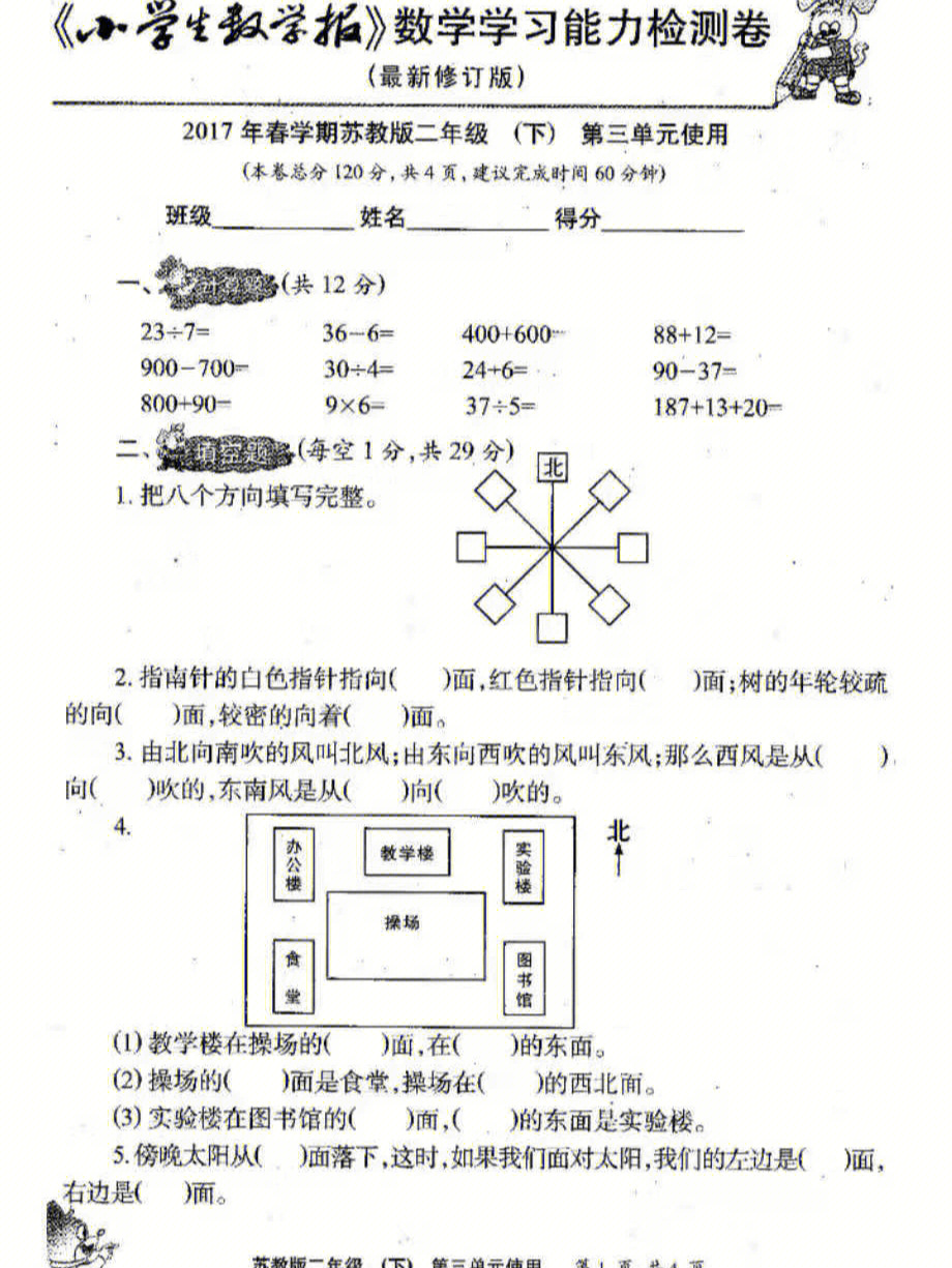 二年级下册数学第3单元测试卷