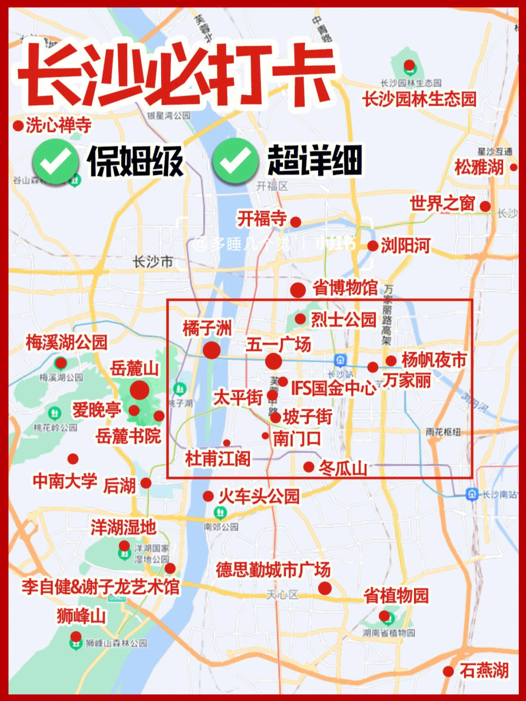 保姆级长沙攻略地图景点介绍路线规划