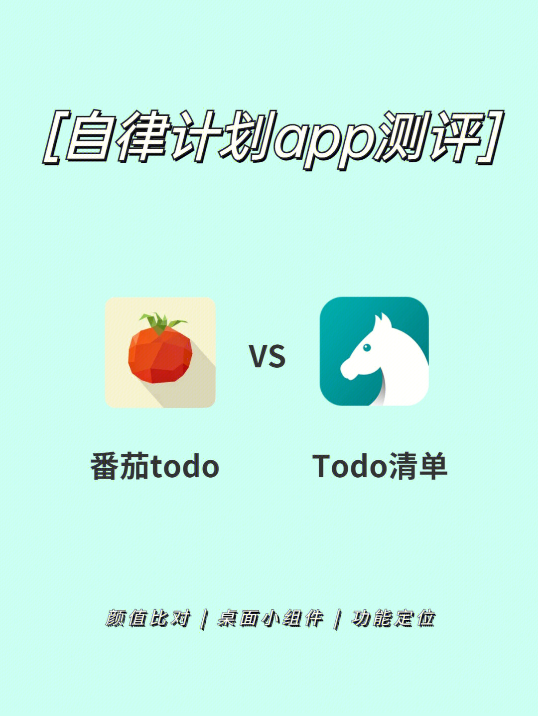 超实用学习app测评番茄todotodo清单