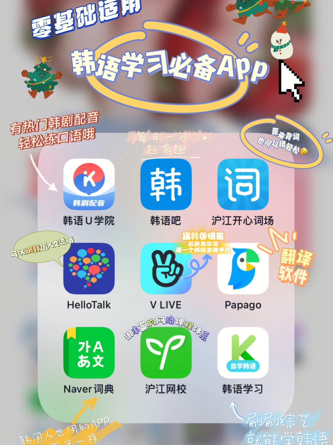 纯干货韩语自学app分享60