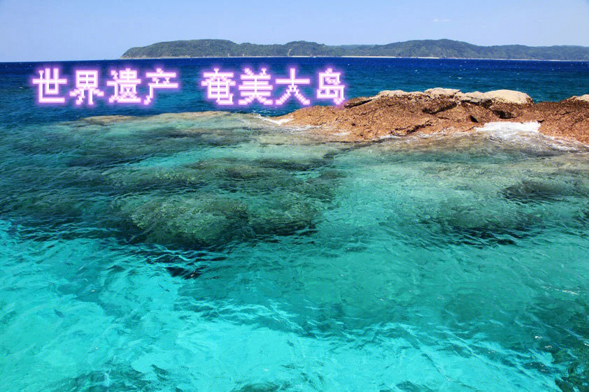 奄美海峡图片