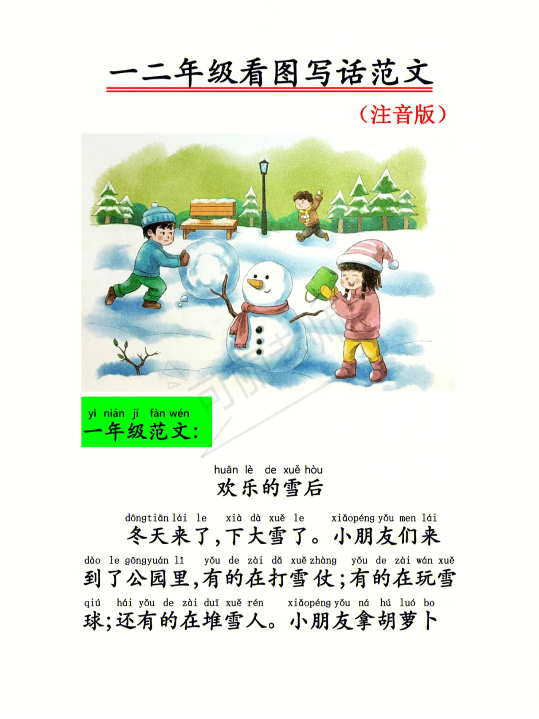 二年级写话打雪仗图片图片