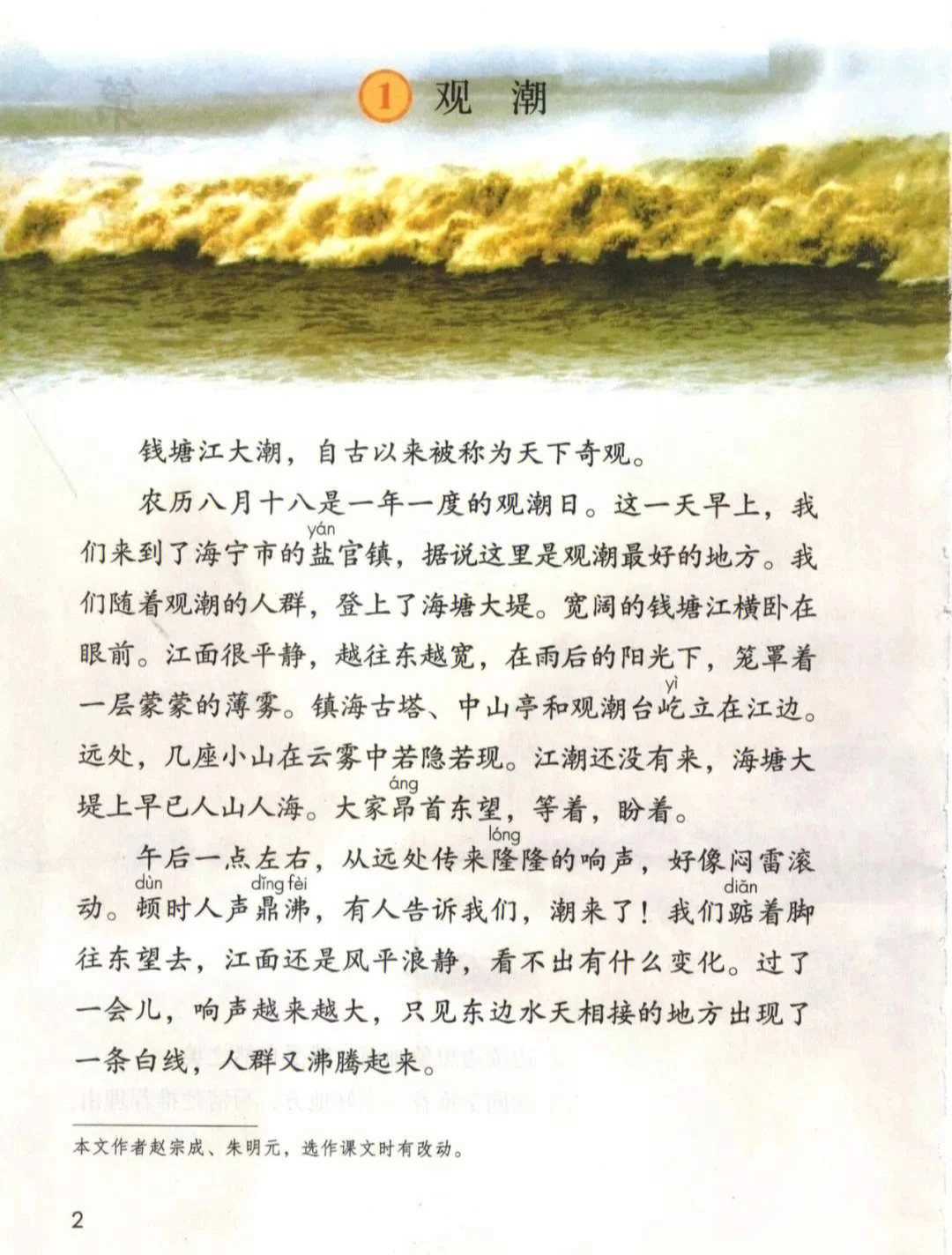 四年级上册《观潮》第二课时奥