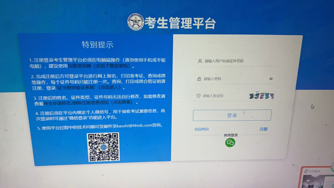 中国卫生人才网注册的账号密码忘记了,求助