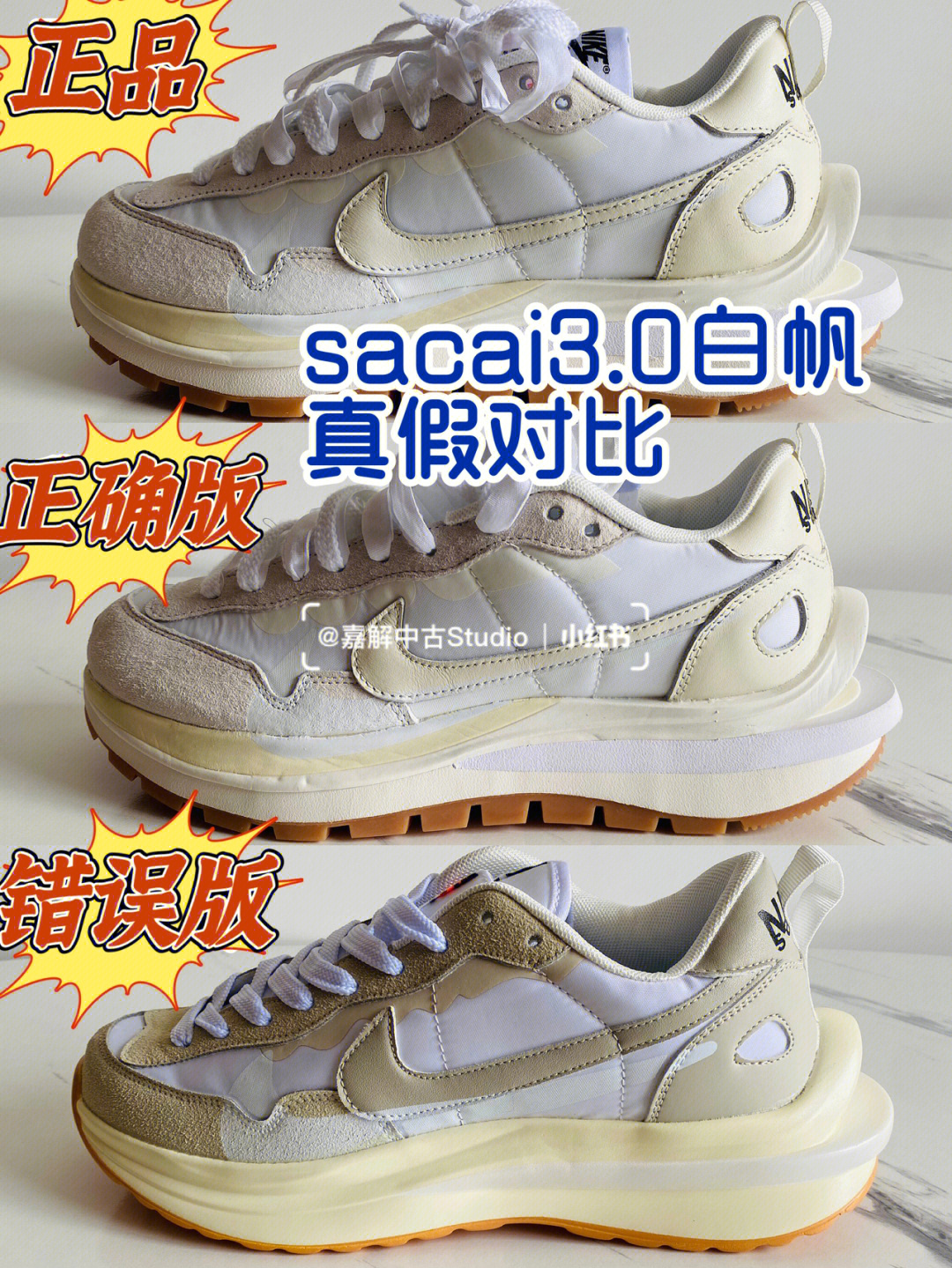 sacai3代黑白真假图片