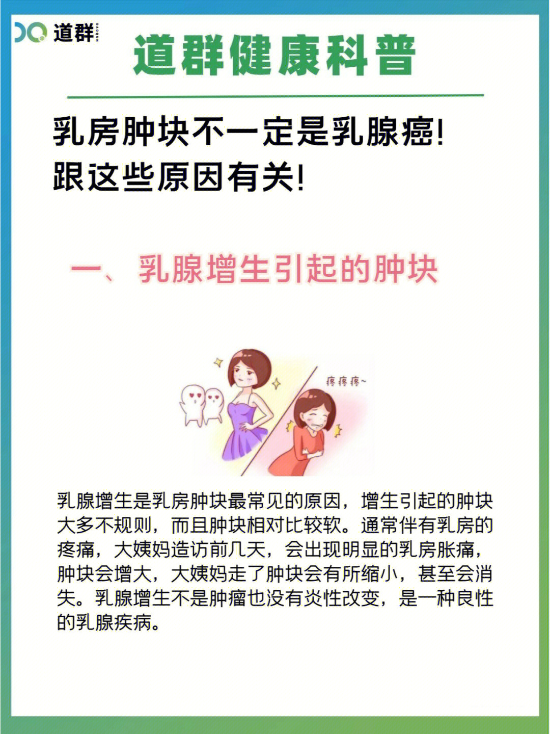 乳腺癌是怎么引起的图片