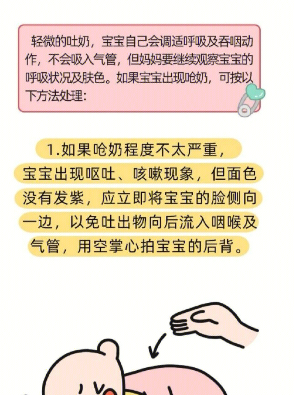 拍呛奶的正确方法图片图片