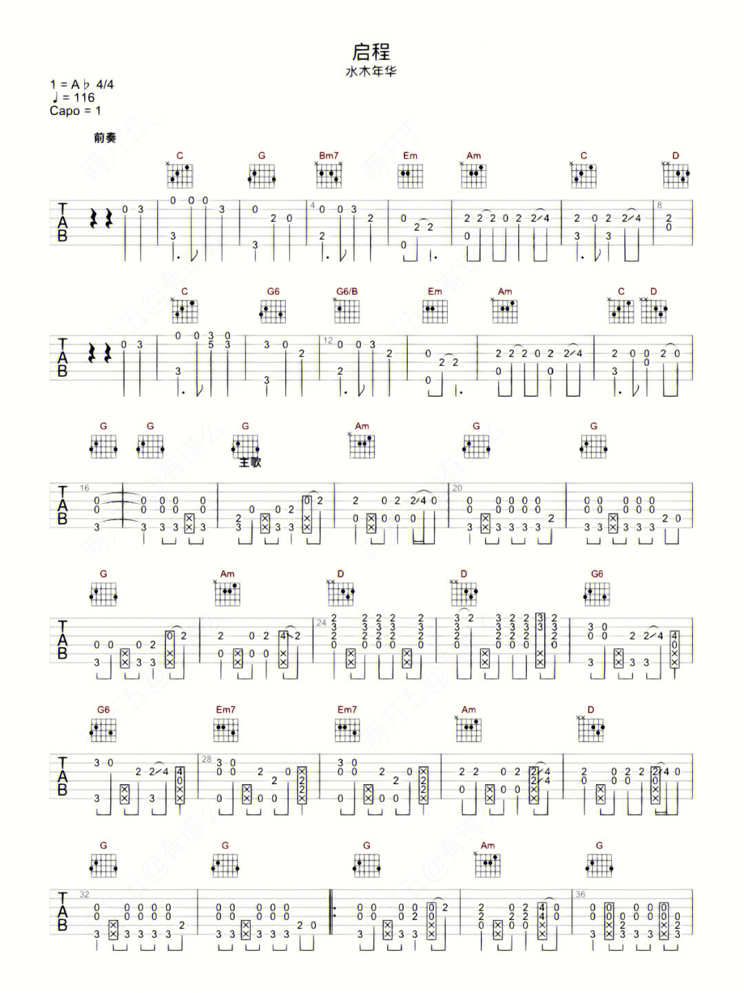 启程吉他solo教学图片