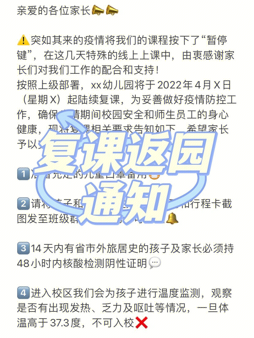 疫情结束幼儿园复课返园通知提醒模板