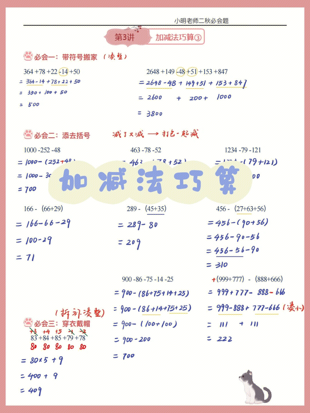 错位加减法 具体方法图片