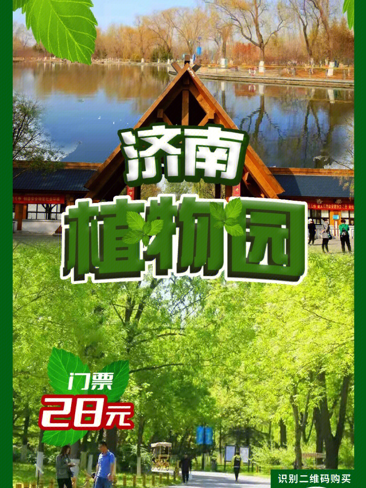 济南植物园导游图片