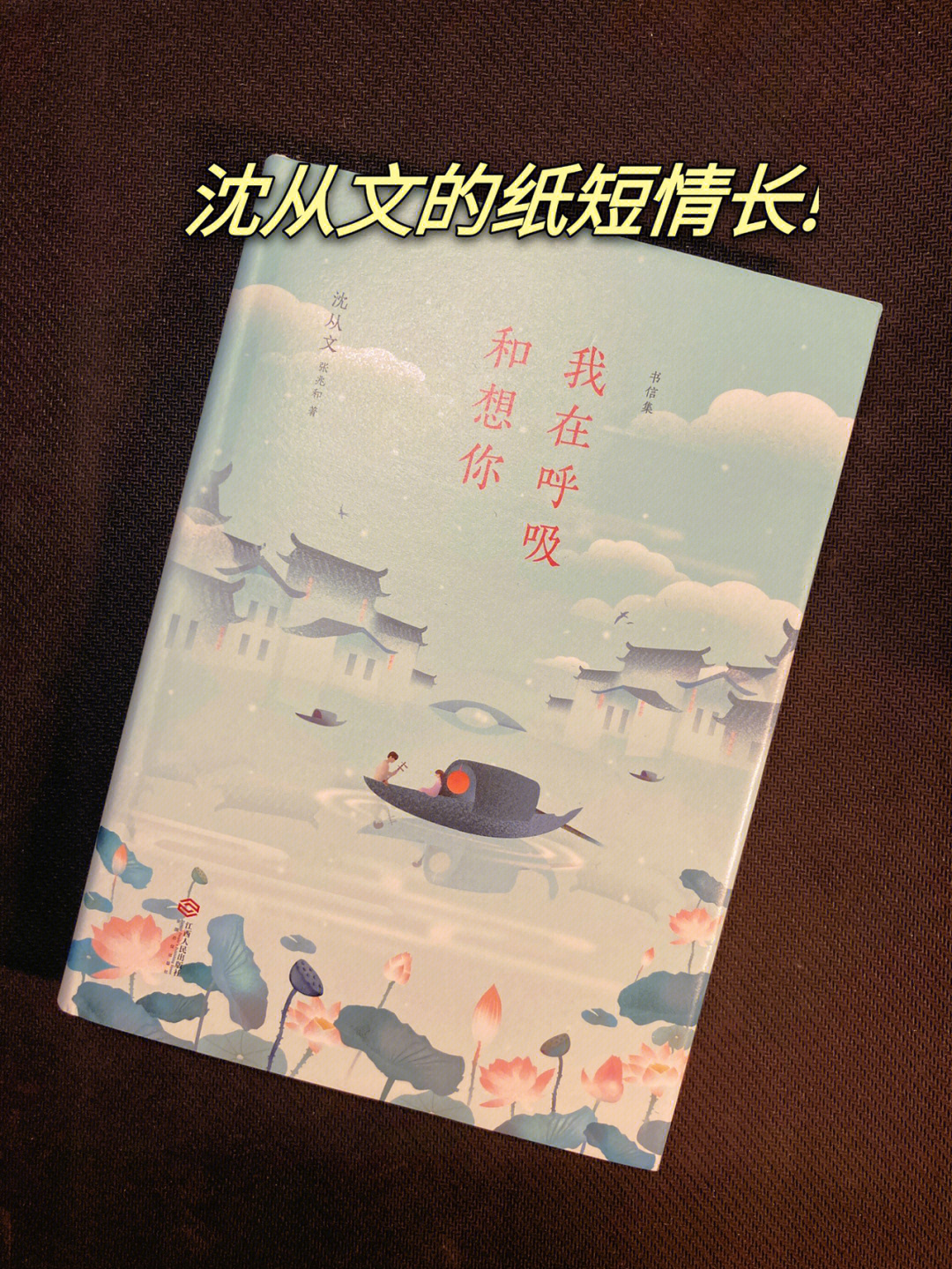 96《我在呼吸和想你》99沈从文,张兆和— — — — — —97