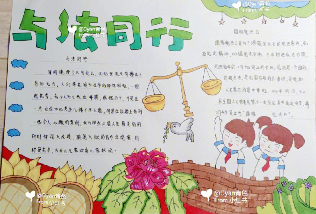 成长路上与法同行手抄报
