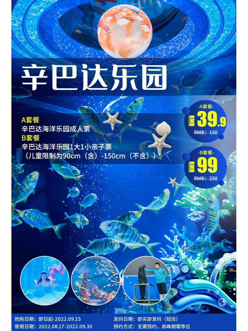 广汉海洋亲子乐园门票图片