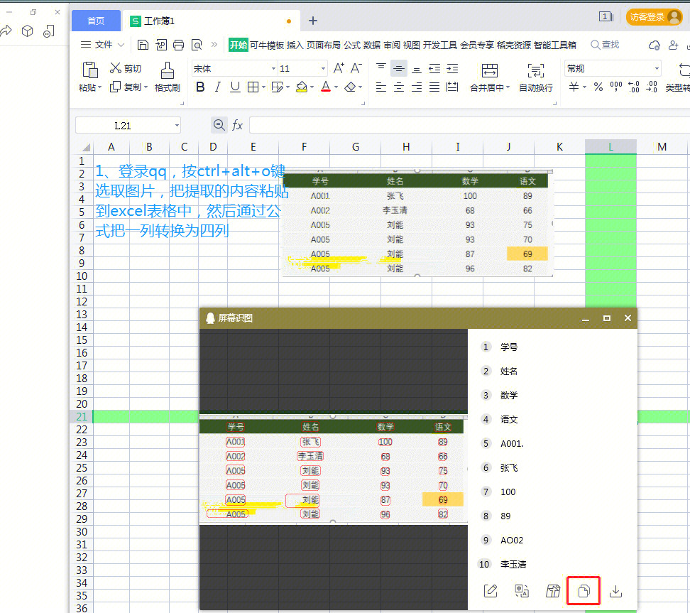 图片转换为excel表格